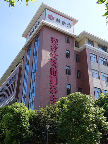 泰州祥和老年康樂中心      